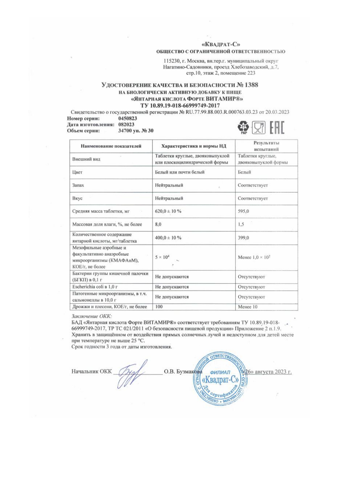 Паспорт №082023
